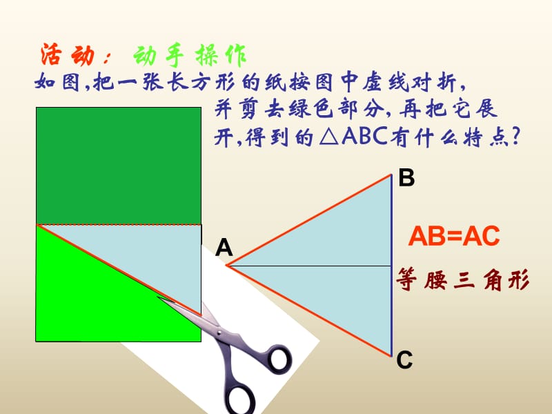 《等腰三角形的性质》.ppt_第3页