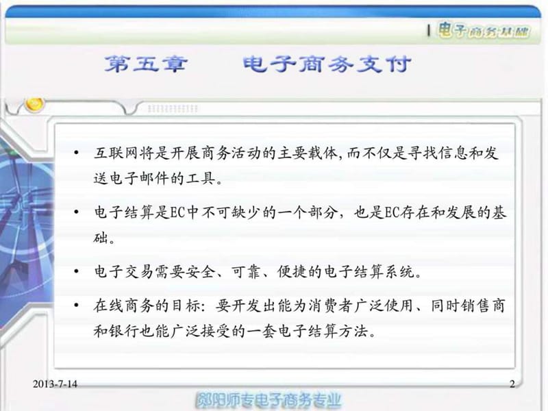 传统支付与网络支付.ppt_第2页