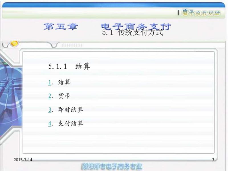 传统支付与网络支付.ppt_第3页