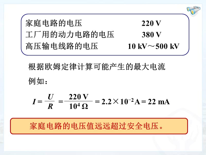 19.3安全用电.ppt.ppt_第3页