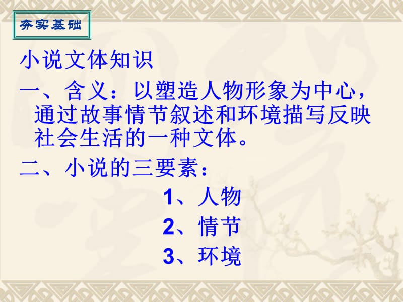 林黛玉进贾府1(2).ppt_第1页