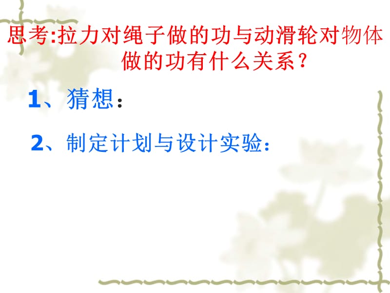 机械效率自制.ppt_第2页