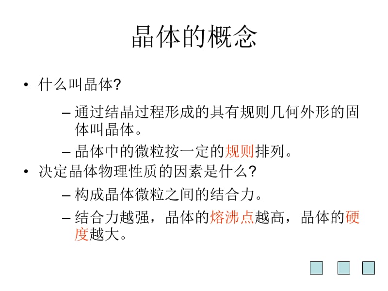 晶体结构与性质(1).ppt_第2页