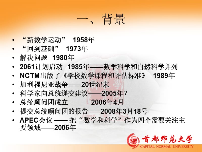 关于美国总统数学教育顾问委员会的报告.ppt_第3页