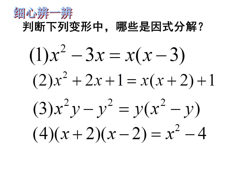 14.3.1_因式分解-提公因式法1.ppt_第3页