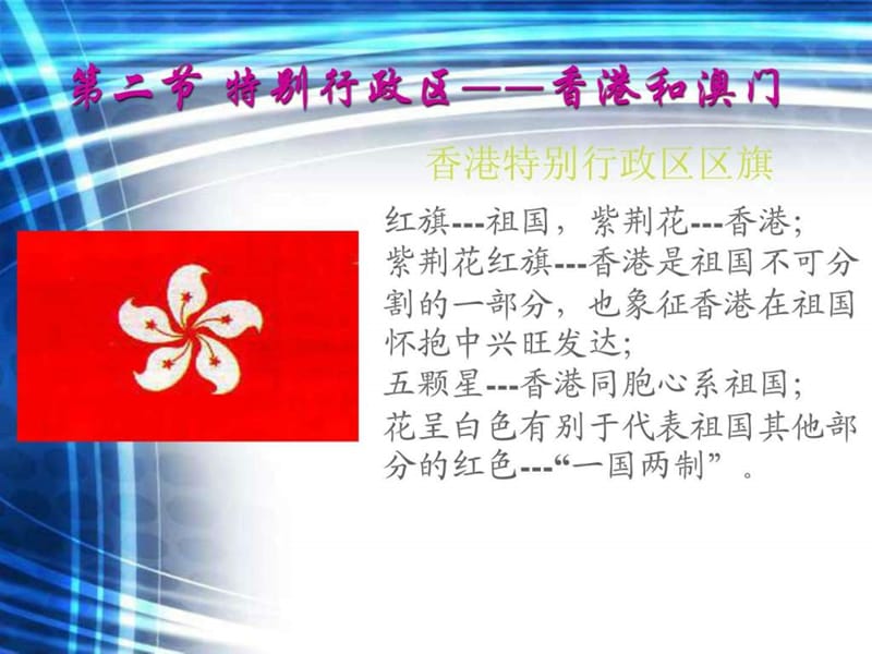 特别行政区——香港和澳门.ppt_第2页