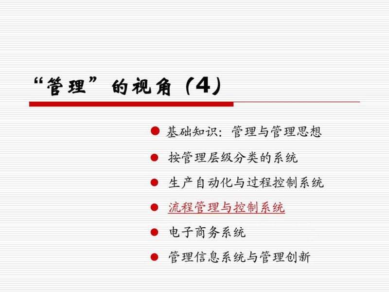 供应链管理系统(3).ppt_第1页