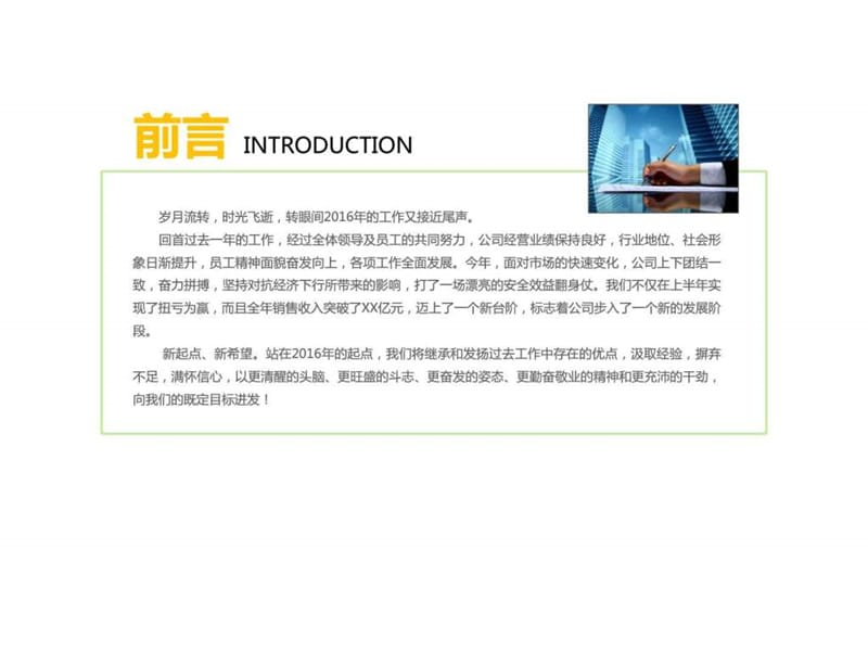 公司简洁工作总结PPT模板_图文.ppt.ppt_第2页