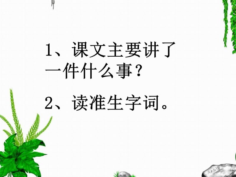 献你一束花 (2).ppt_第2页