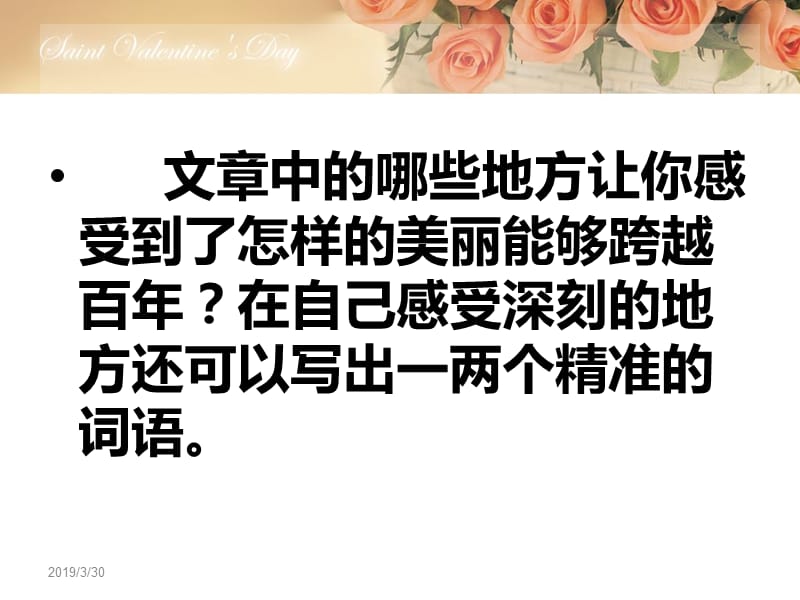 《跨越百年的美丽》ppt(巨亚宏).ppt_第3页