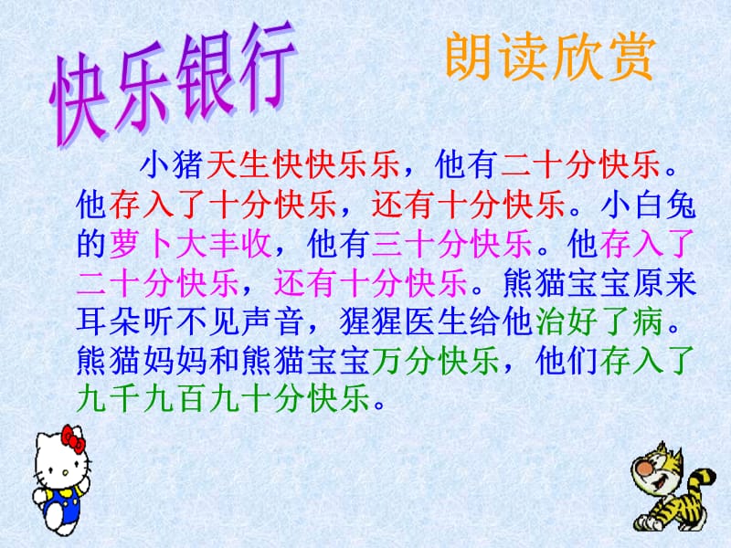 《快乐银行》课件.ppt_第3页