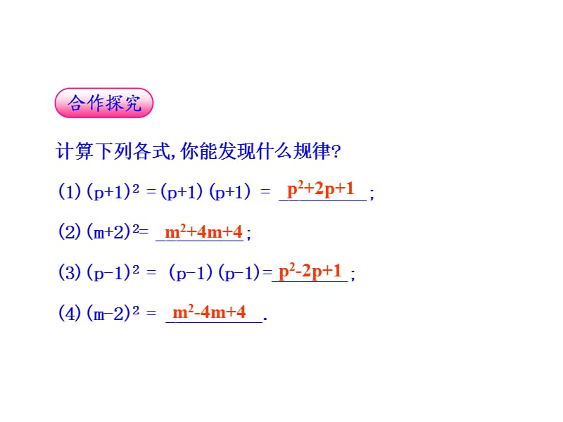 14.2.2完全平方公式.ppt_第2页