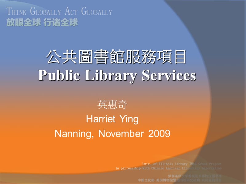 公共图书馆服务项目PublicLibraryServices.ppt_第1页