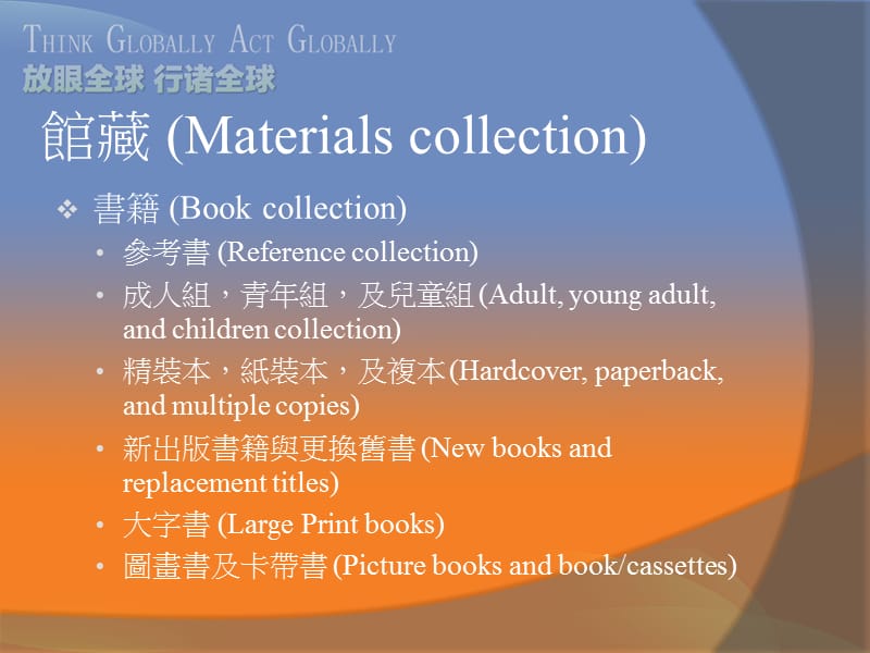 公共图书馆服务项目PublicLibraryServices.ppt_第2页