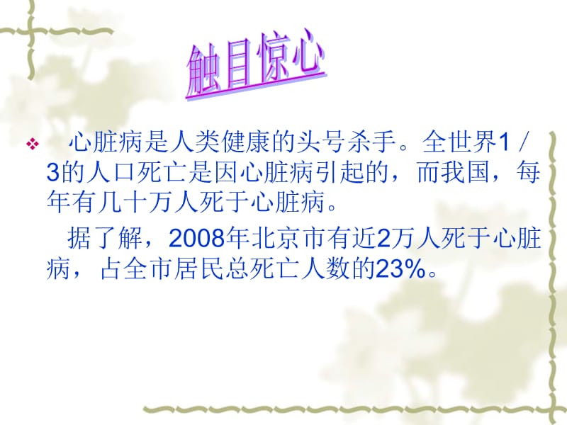 《输送血液的泵—心脏》课件.ppt_第3页