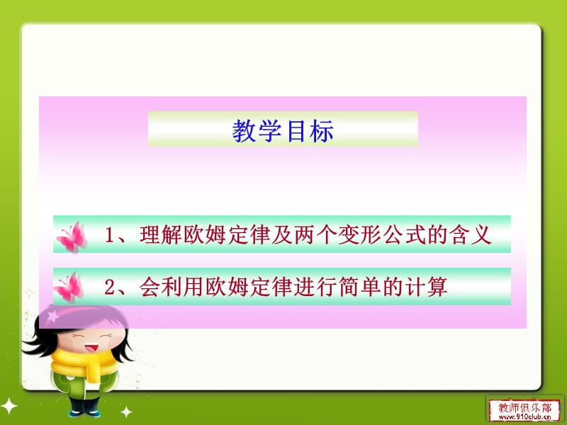 欧姆定律及其应用ppt.ppt_第2页