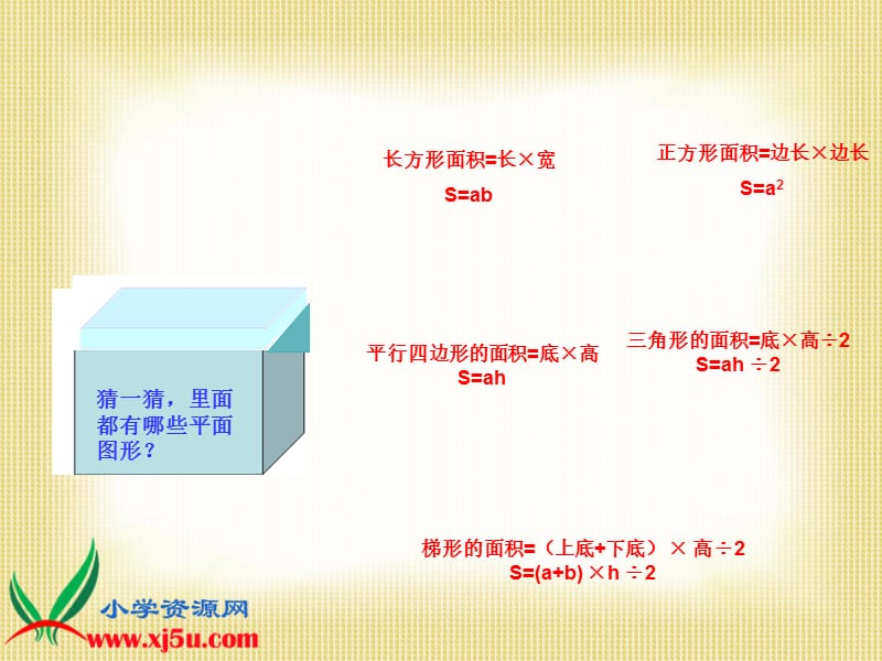 《组合图形的面积4》ppt课件.ppt_第2页