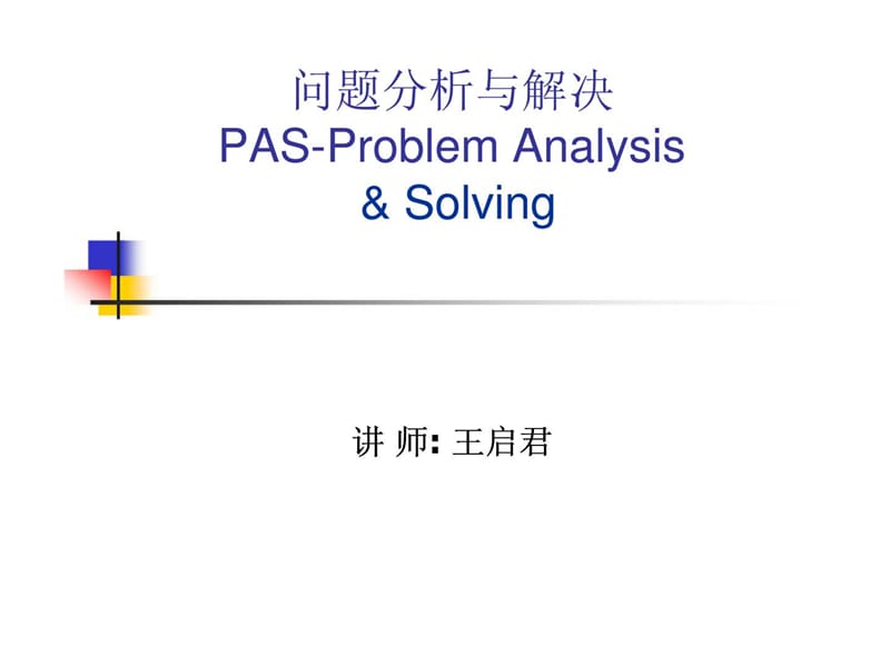 v问题分析与解决.ppt_第1页