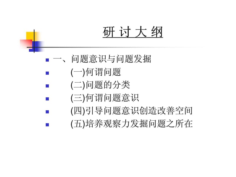 v问题分析与解决.ppt_第2页