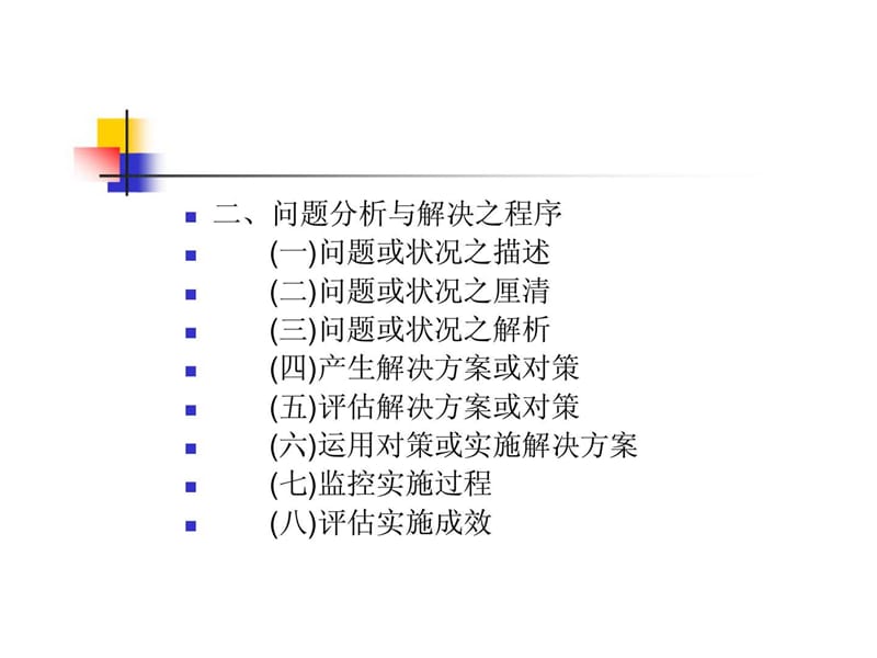 v问题分析与解决.ppt_第3页