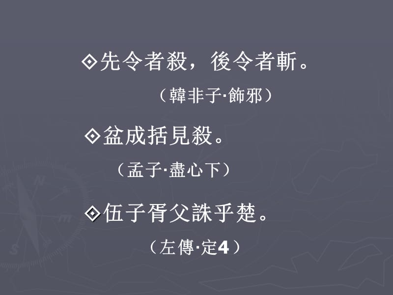 古代汉语的被动表示法.ppt_第3页