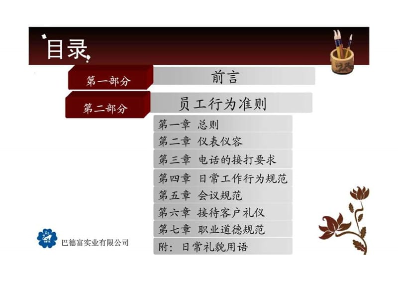 公司企业员工礼仪培训_1466701608.ppt_第2页