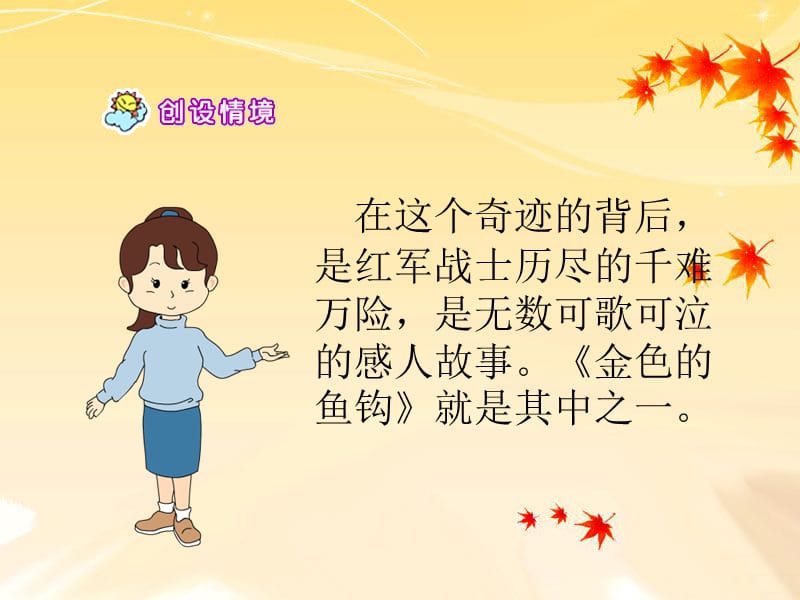 15《金色的鱼钩》课件.ppt_第3页