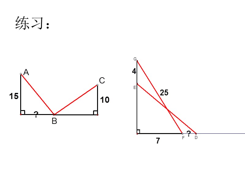 勾股定理3.ppt_第3页