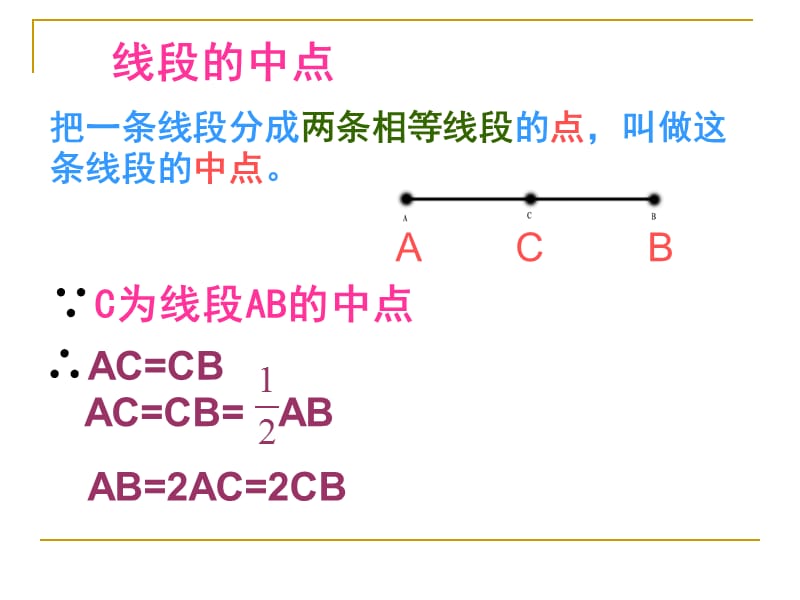 线段的有关计算.ppt_第2页