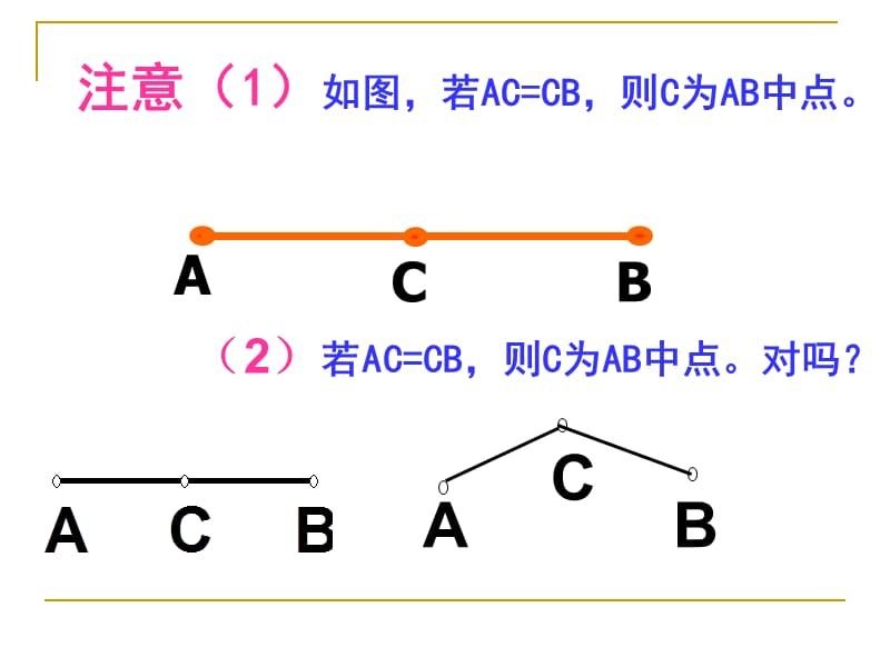 线段的有关计算.ppt_第3页