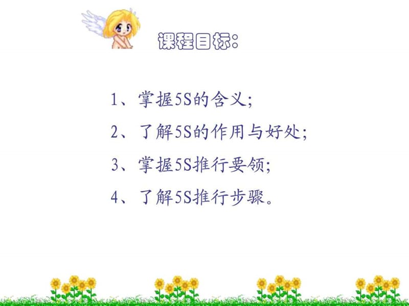 5s管理实务_图文.ppt_第2页