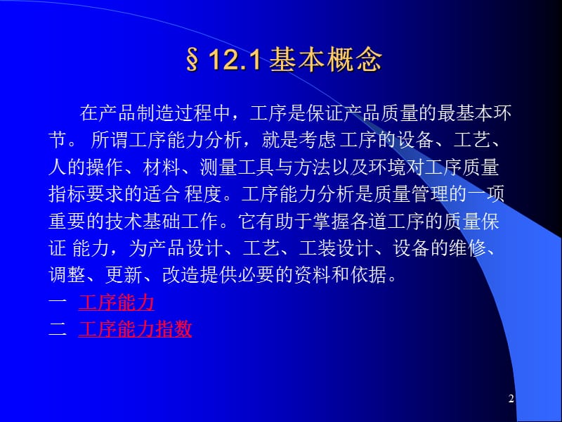 工序过程能力分析.ppt_第2页