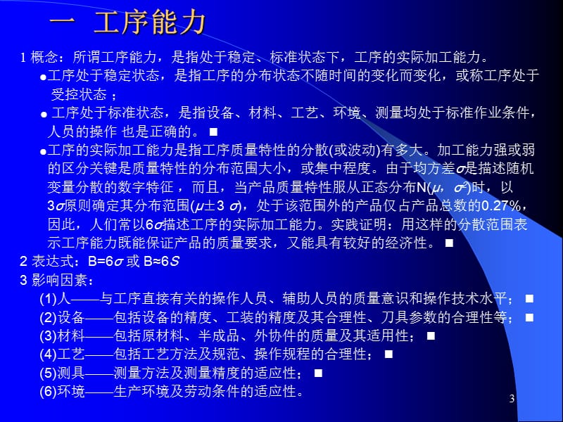 工序过程能力分析.ppt_第3页