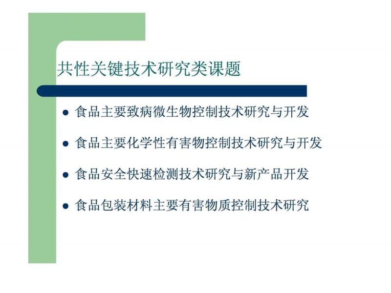 食品安全与品质评价_图文.ppt.ppt_第2页