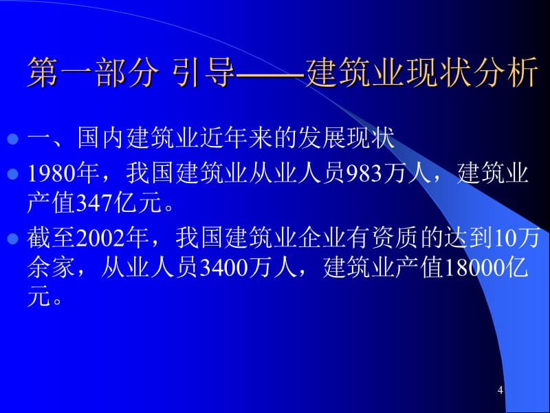 工程项目责任成本体系讲解.ppt_第3页