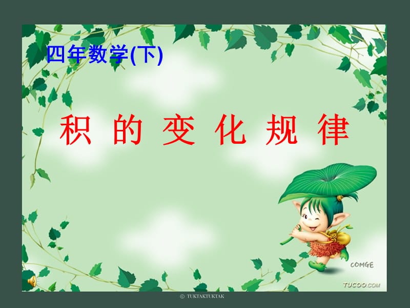 积的变化规律.ppt_第3页