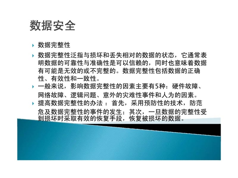 《计算机安全》第10章_数据域数据库安全.ppt_第3页