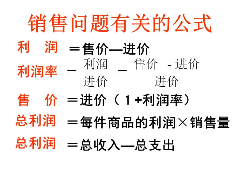 22.2.6一元二次方程应用题(4销售问题).ppt_第2页