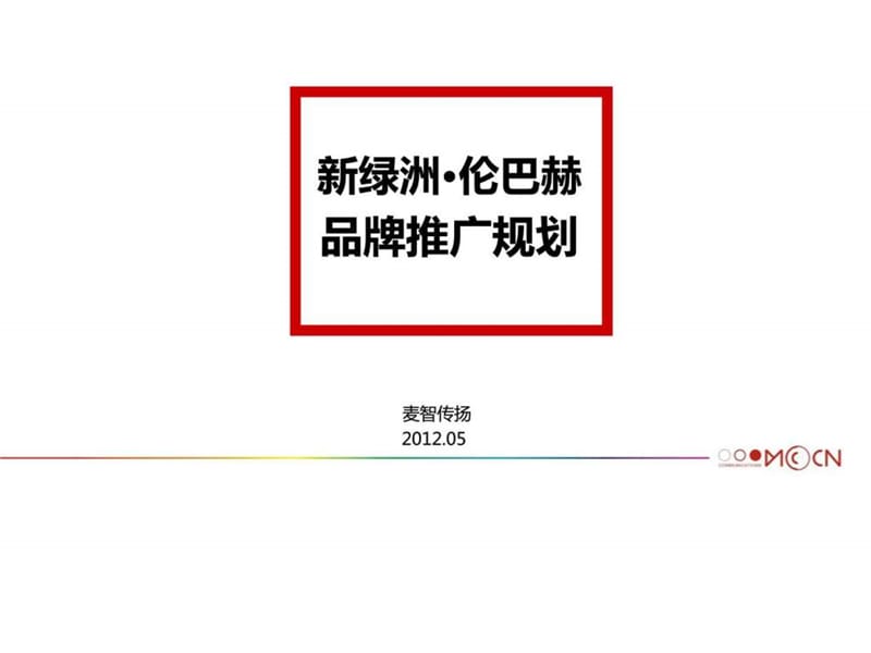 创意家居地板品牌推广规划.ppt_第2页