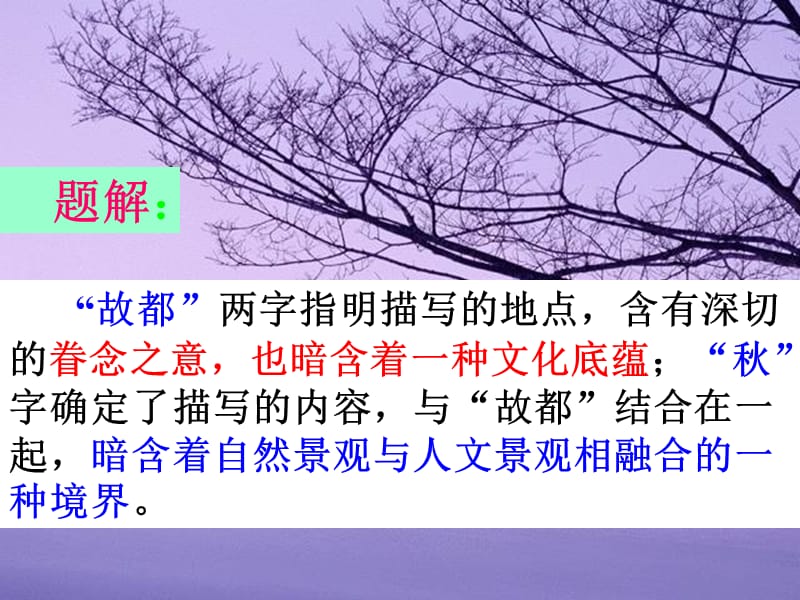 故都的秋meippt课件.ppt_第3页