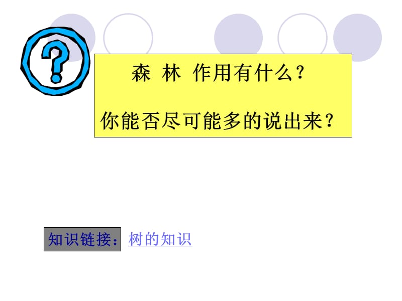 森林的开发和保护──以亚马孙热带林为例.ppt_第3页