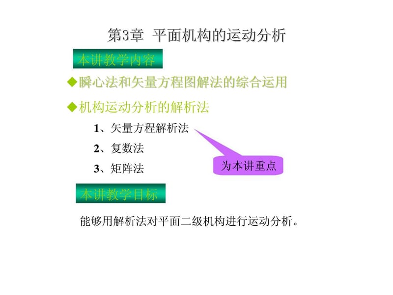 《机械原理》课件_第三章运动分析第2讲.ppt_第2页