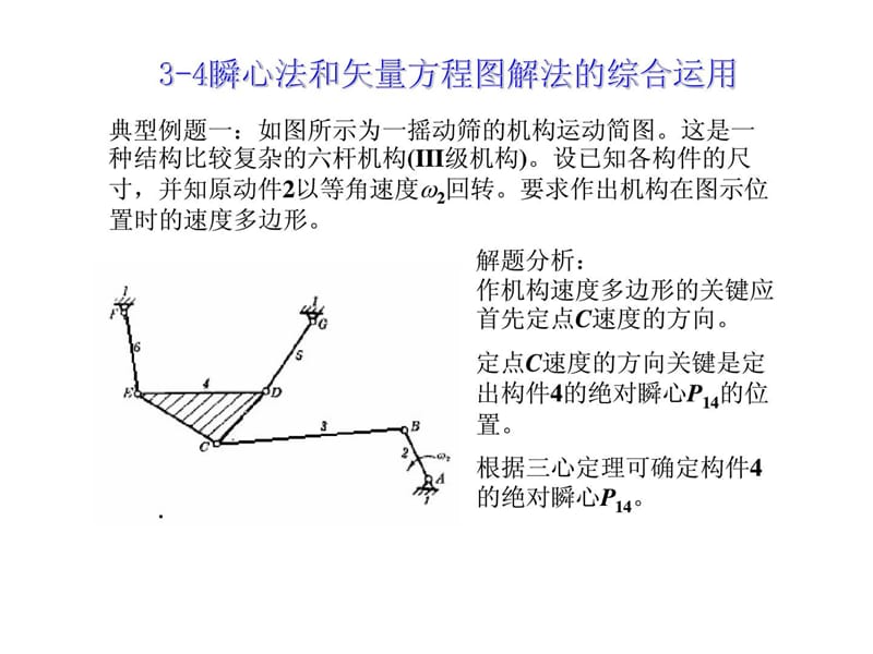 《机械原理》课件_第三章运动分析第2讲.ppt_第3页