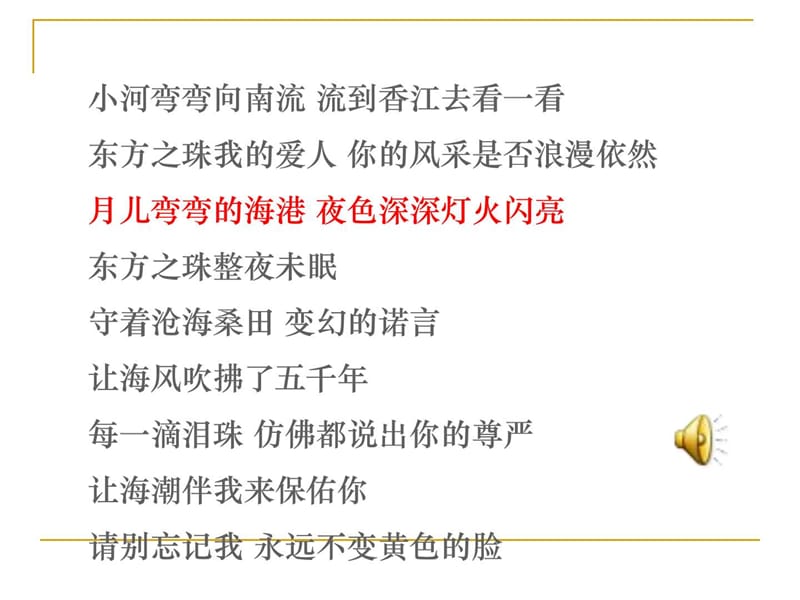 东方之珠公开课第二课时_PPt.ppt_第1页