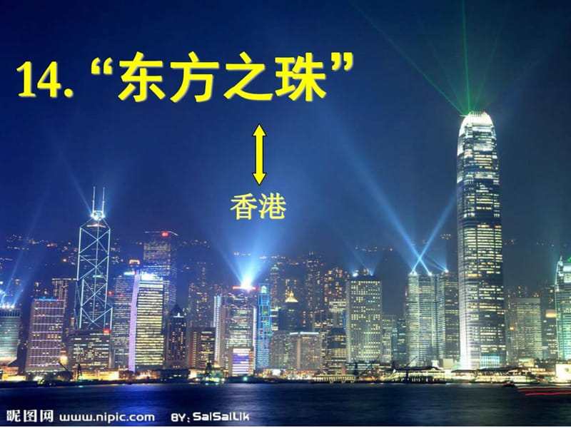 东方之珠公开课第二课时_PPt.ppt_第2页