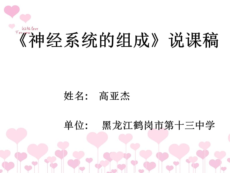 神经系统的组成说课课件.ppt_第1页