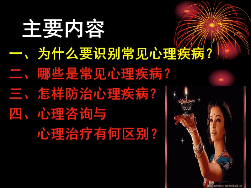 《常见心理疾病》ppt课件.ppt_第2页