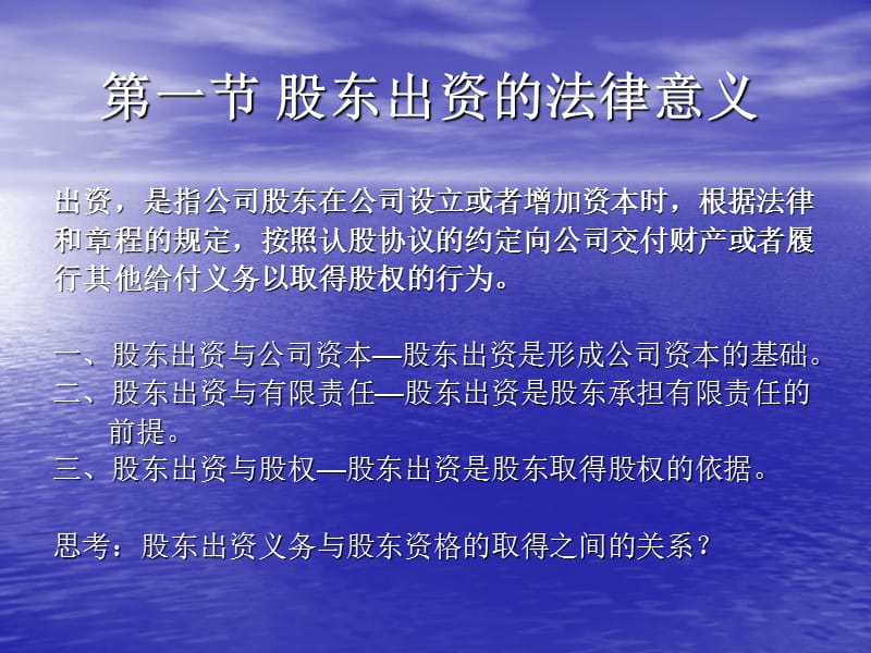 公司法第7章股东的出资08.ppt_第2页