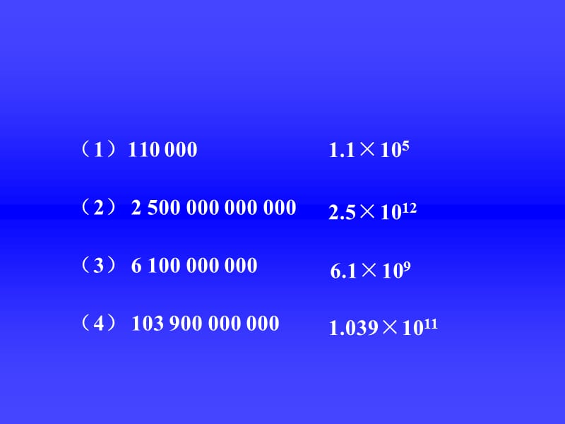 1.5.2科学记数法zs.ppt_第3页