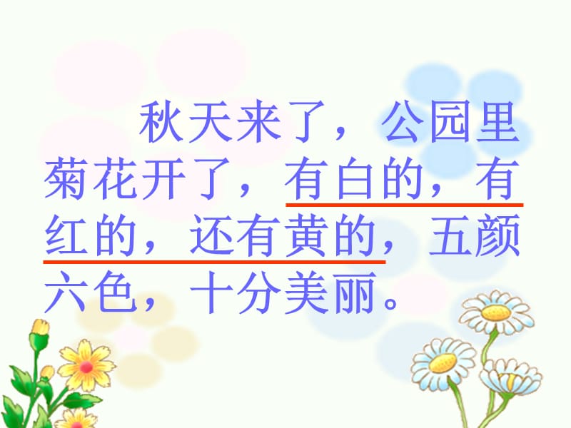 公园菊花开了还有黄色五颜六色十分美丽.ppt_第3页